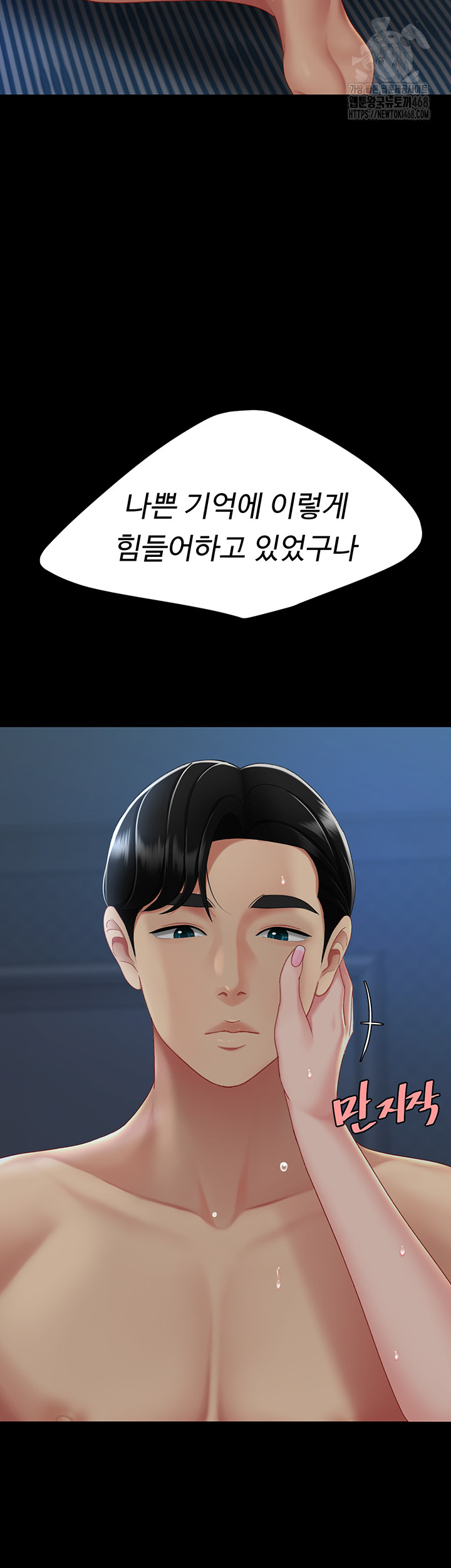 Mom Eat First Raw Chapter 105 - Page 71