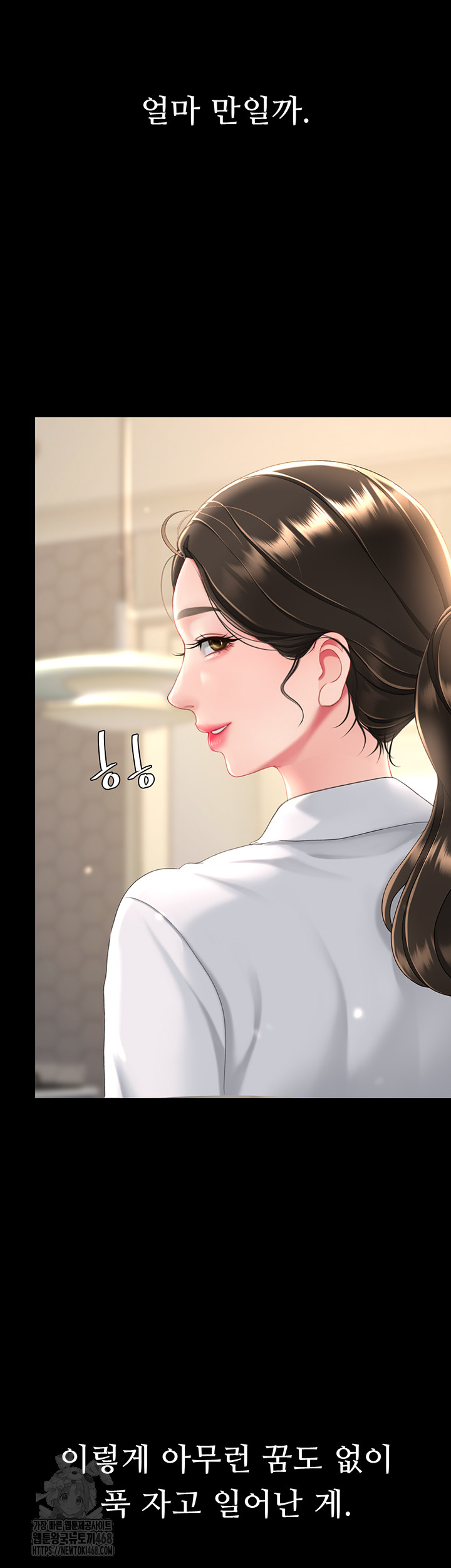 Mom Eat First Raw Chapter 107 - Page 47