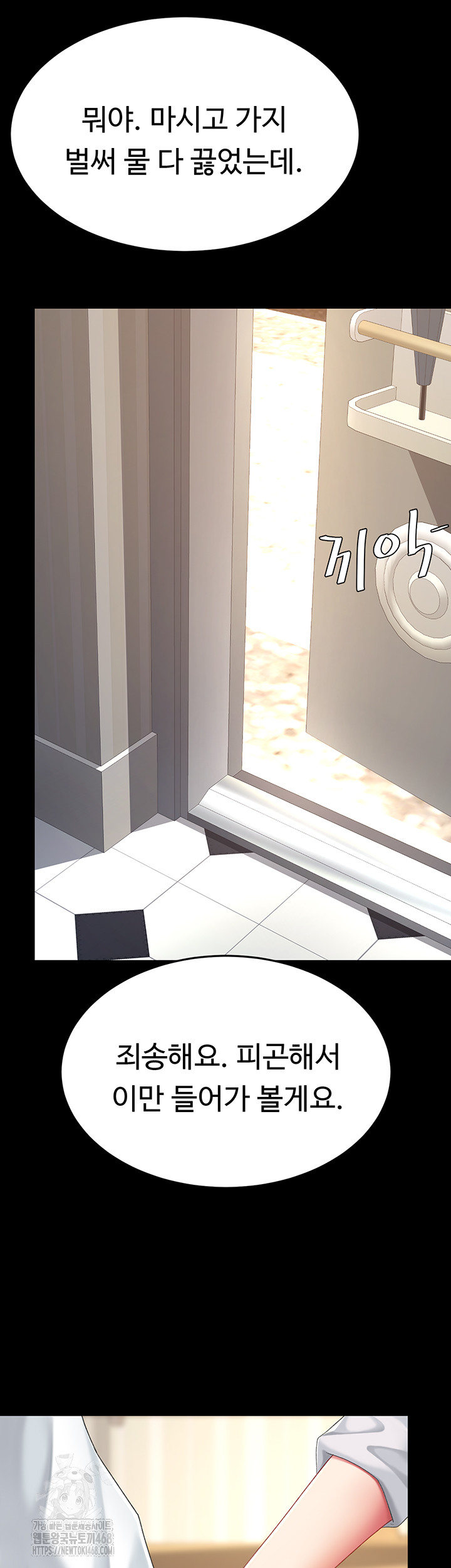 Mom Eat First Raw Chapter 107 - Page 49