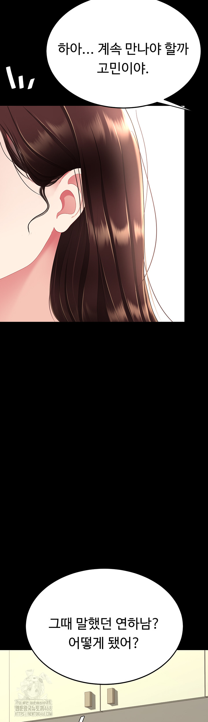 Mom Eat First Raw Chapter 108 - Page 51