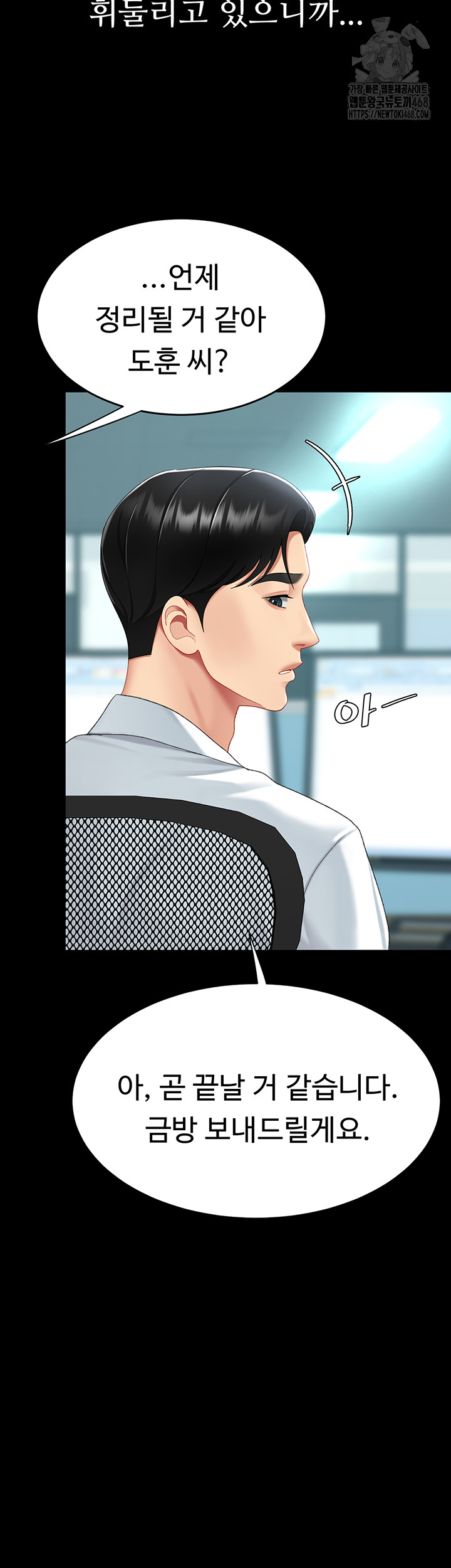 Mom Eat First Raw Chapter 108 - Page 76