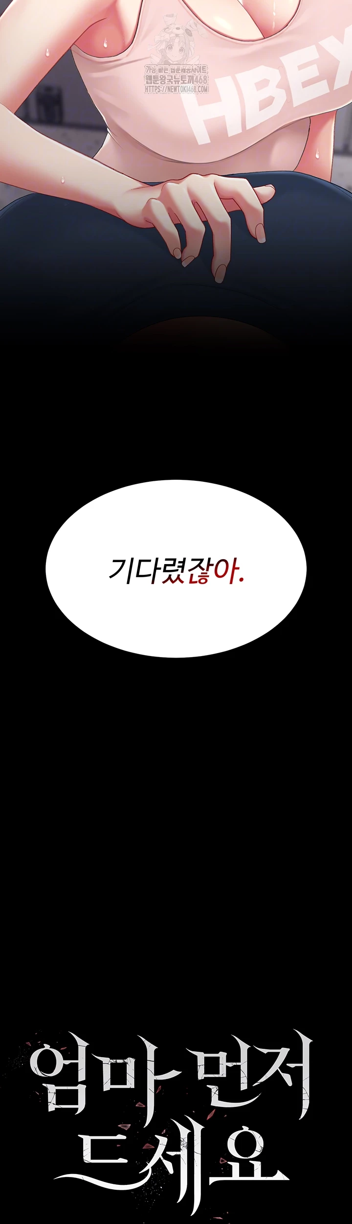 Mom Eat First Raw Chapter 108 - Page 9