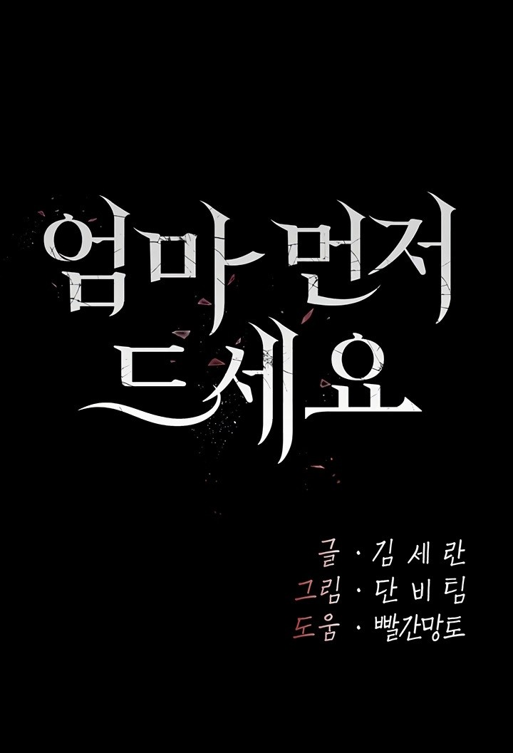 Mom Eat First Raw Chapter 11 - Page 1