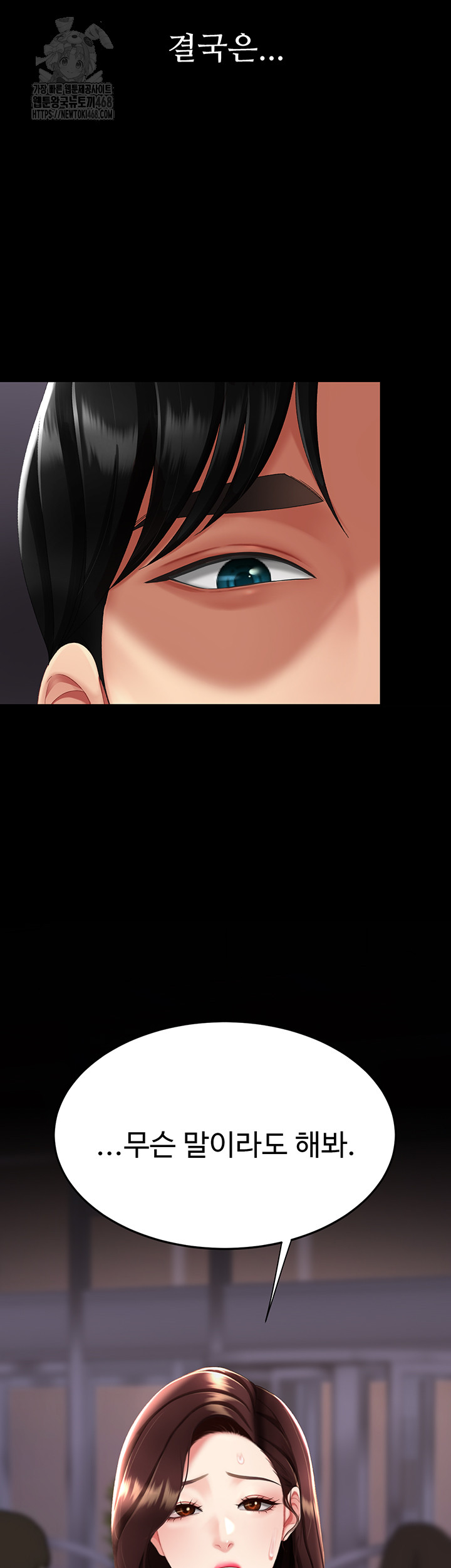 Mom Eat First Raw Chapter 111 - Page 16