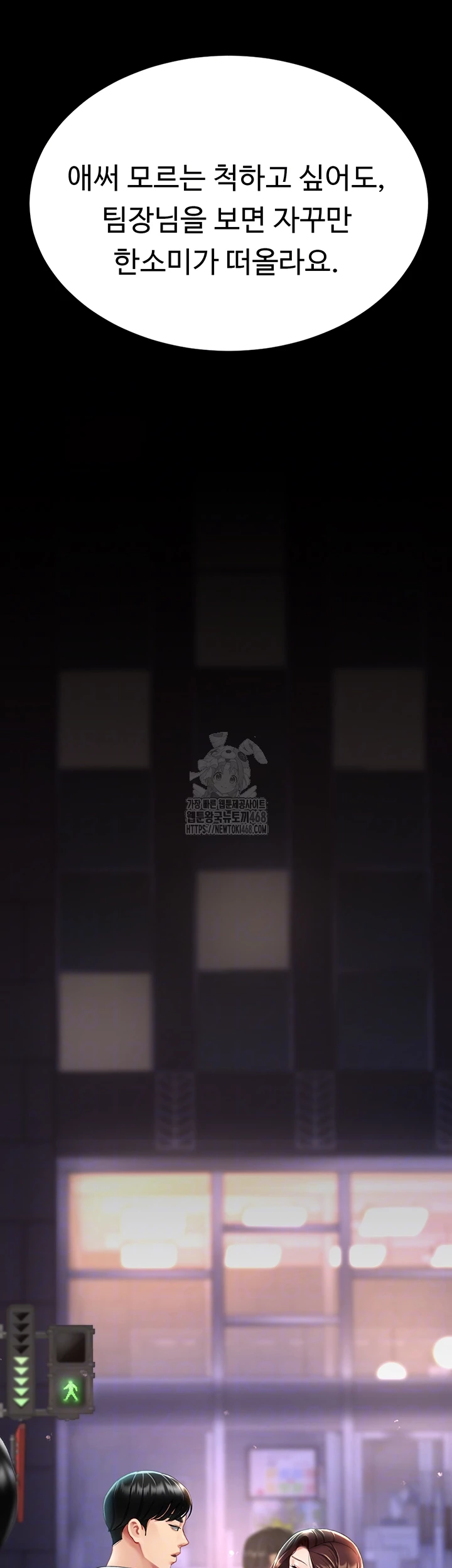 Mom Eat First Raw Chapter 111 - Page 4