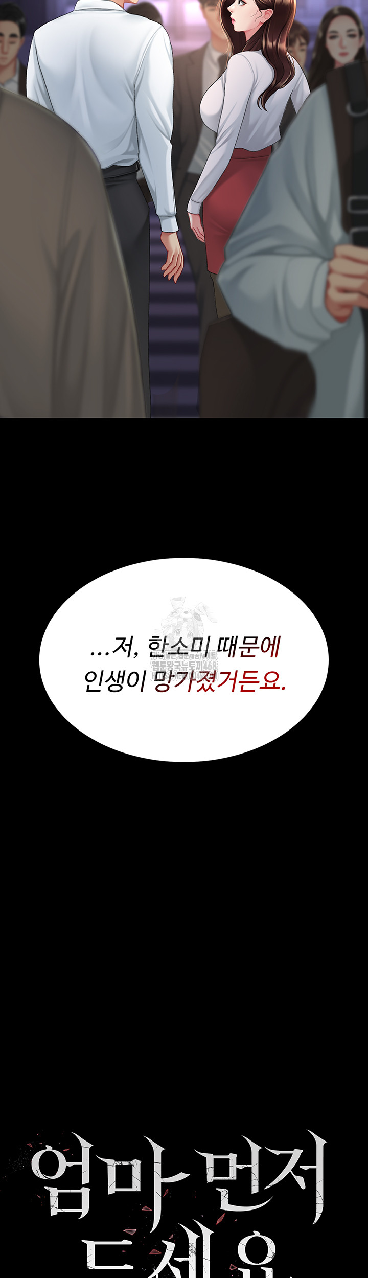 Mom Eat First Raw Chapter 111 - Page 5