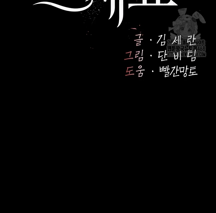 Mom Eat First Raw Chapter 111 - Page 6