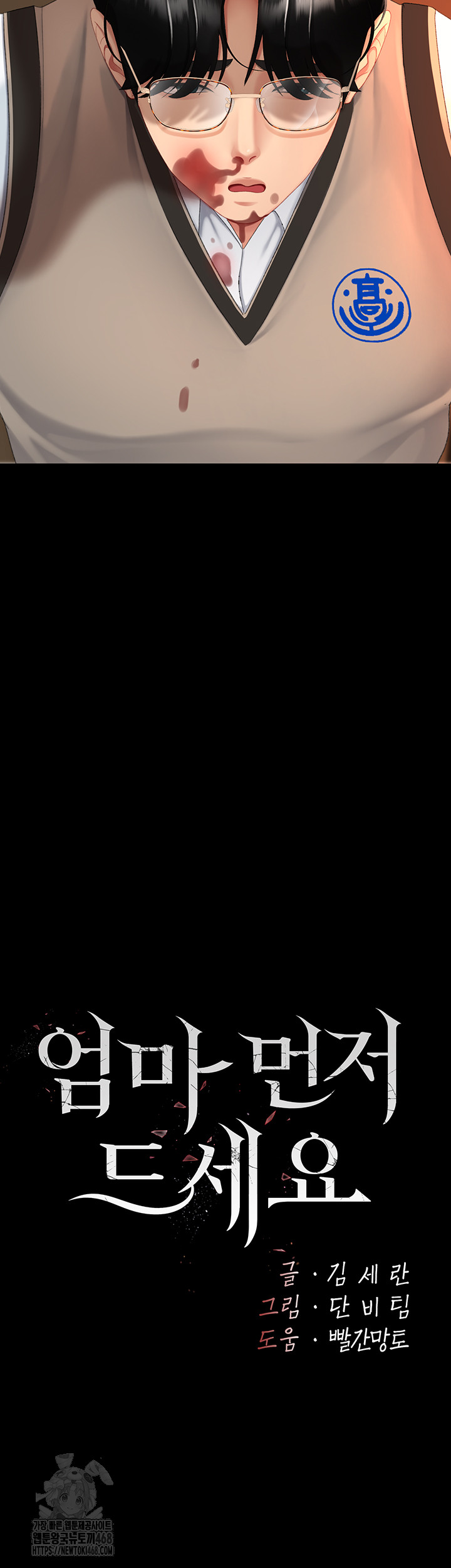 Mom Eat First Raw Chapter 112 - Page 10