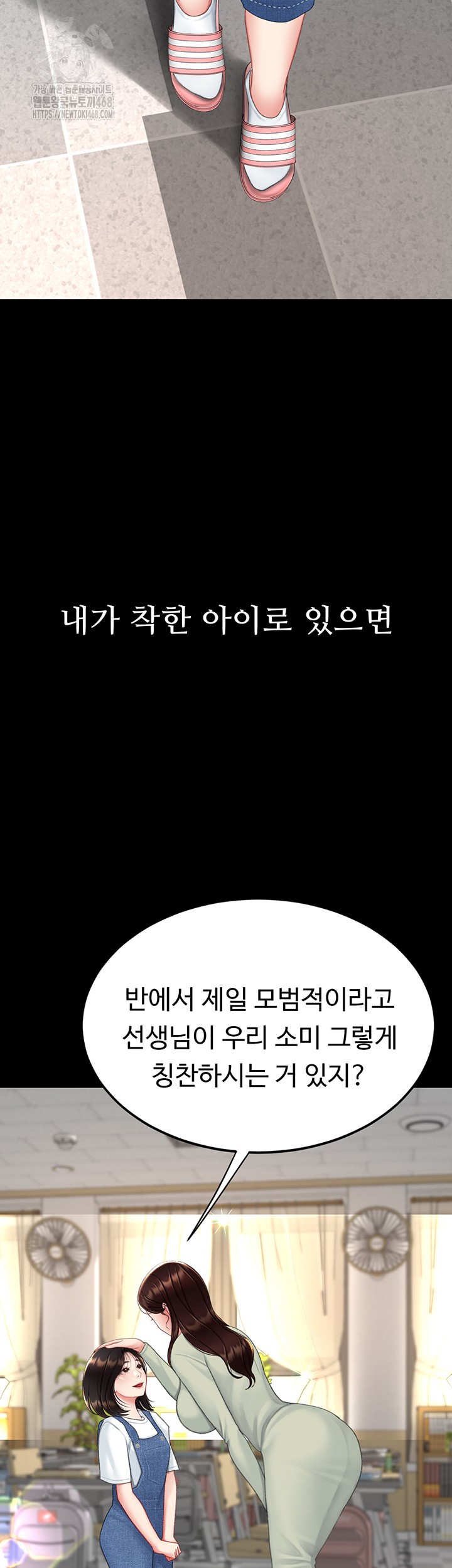 Mom Eat First Raw Chapter 112 - Page 2