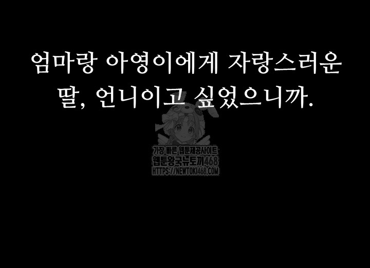 Mom Eat First Raw Chapter 112 - Page 77