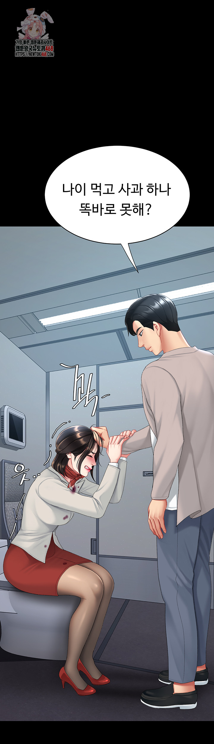 Mom Eat First Raw Chapter 113 - Page 1