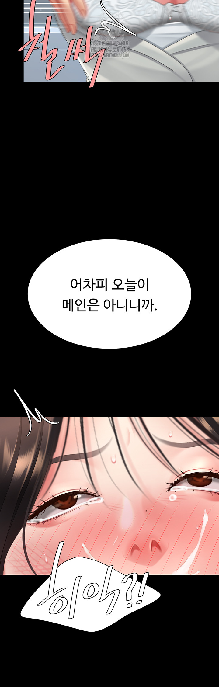 Mom Eat First Raw Chapter 113 - Page 51