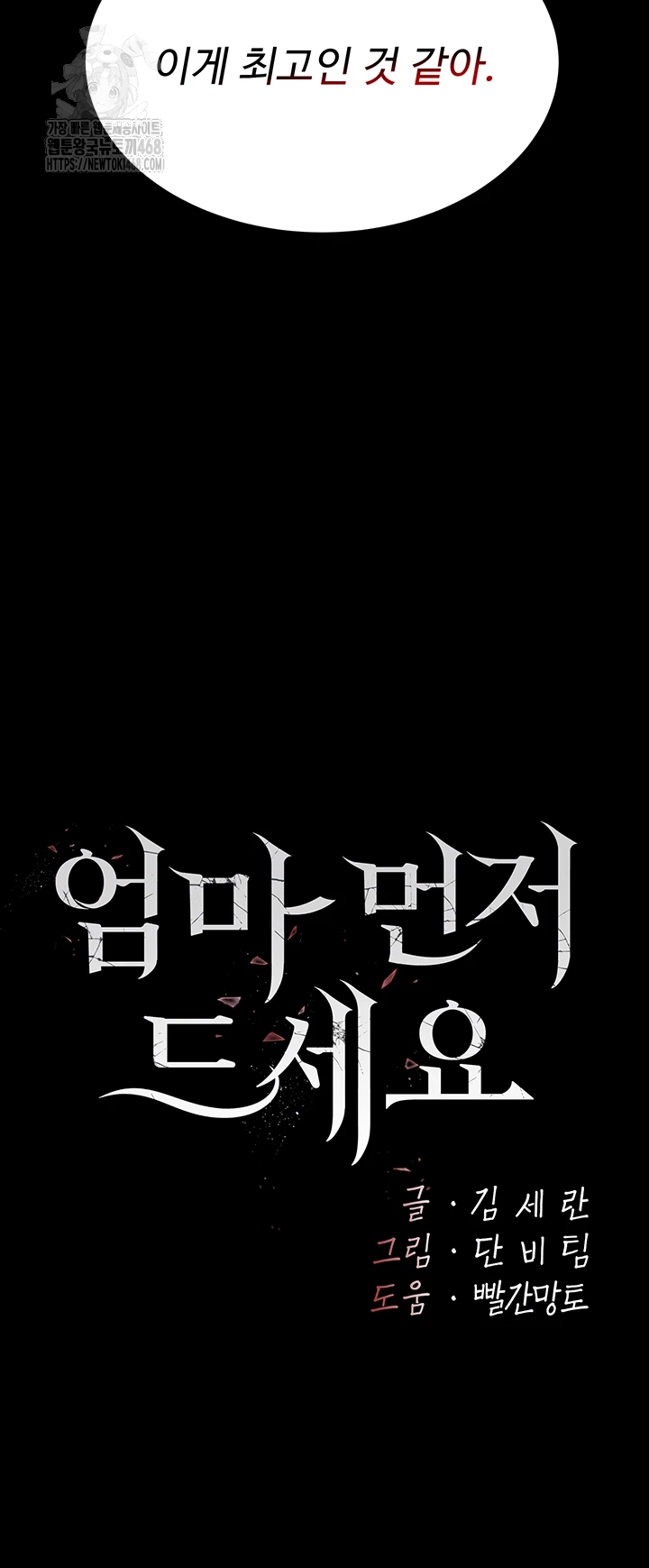 Mom Eat First Raw Chapter 113 - Page 9