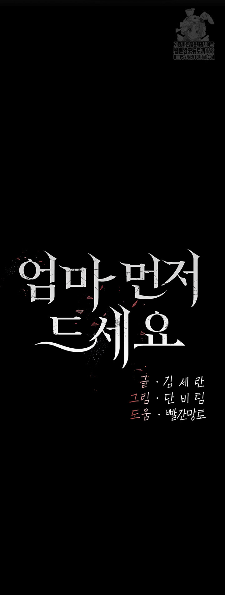 Mom Eat First Raw Chapter 114 - Page 10