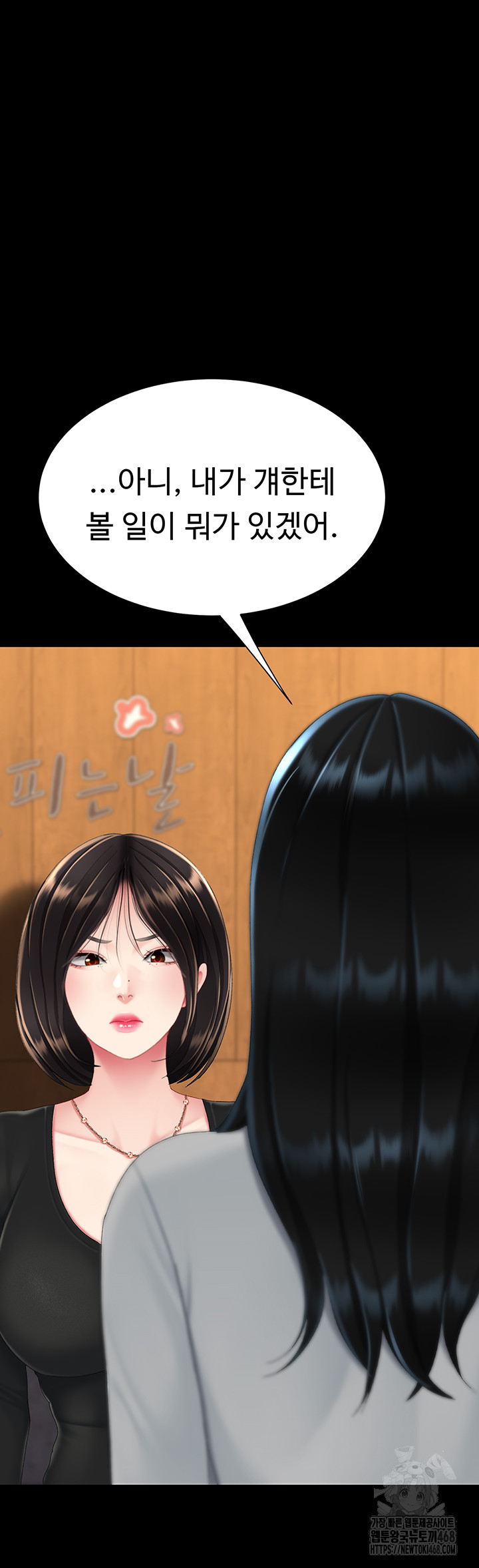 Mom Eat First Raw Chapter 114 - Page 51