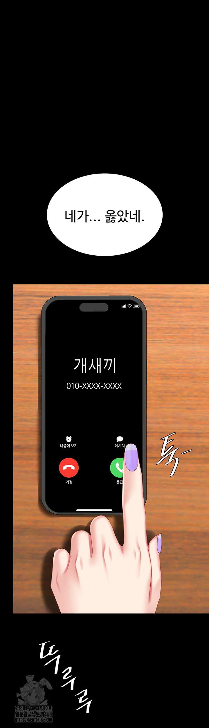 Mom Eat First Raw Chapter 114 - Page 74