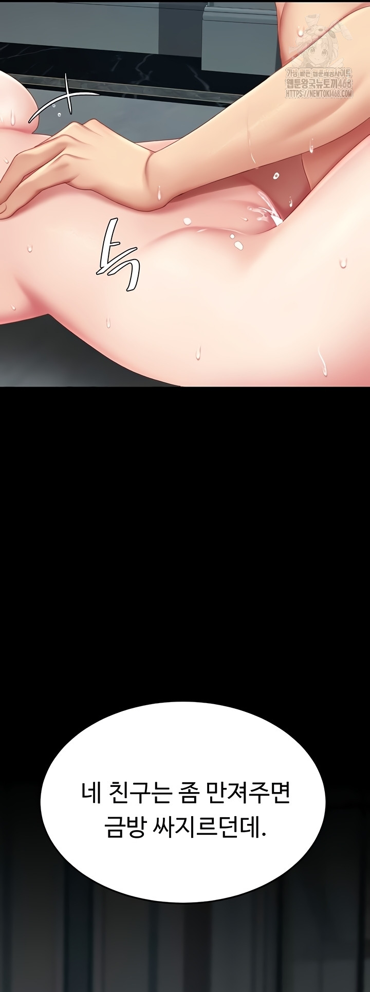 Mom Eat First Raw Chapter 118 - Page 47