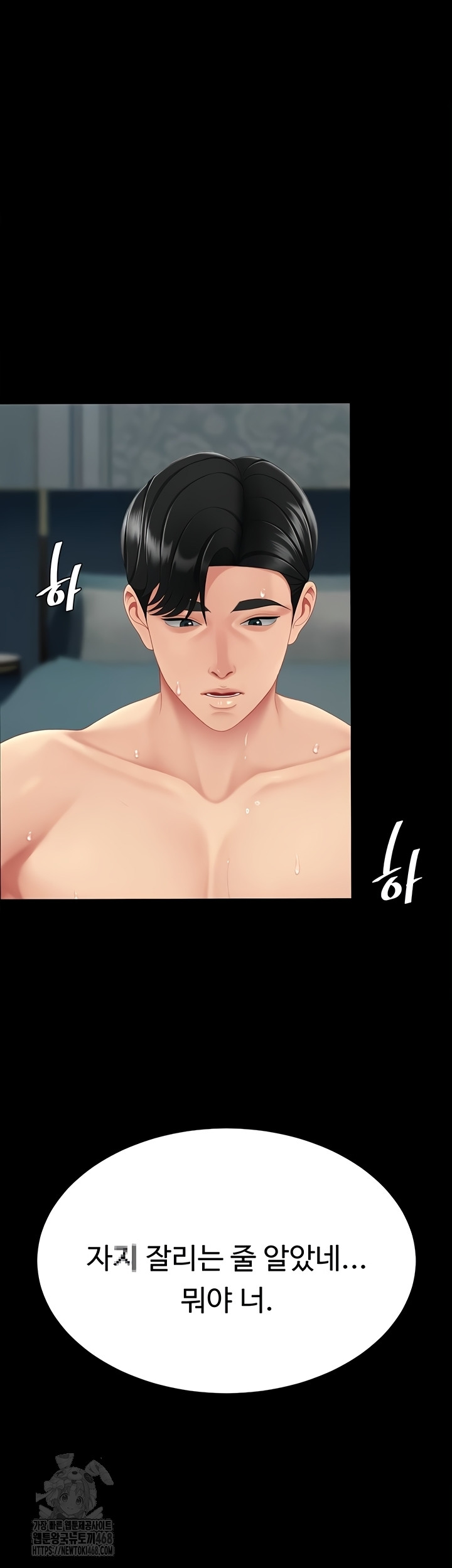 Mom Eat First Raw Chapter 118 - Page 52