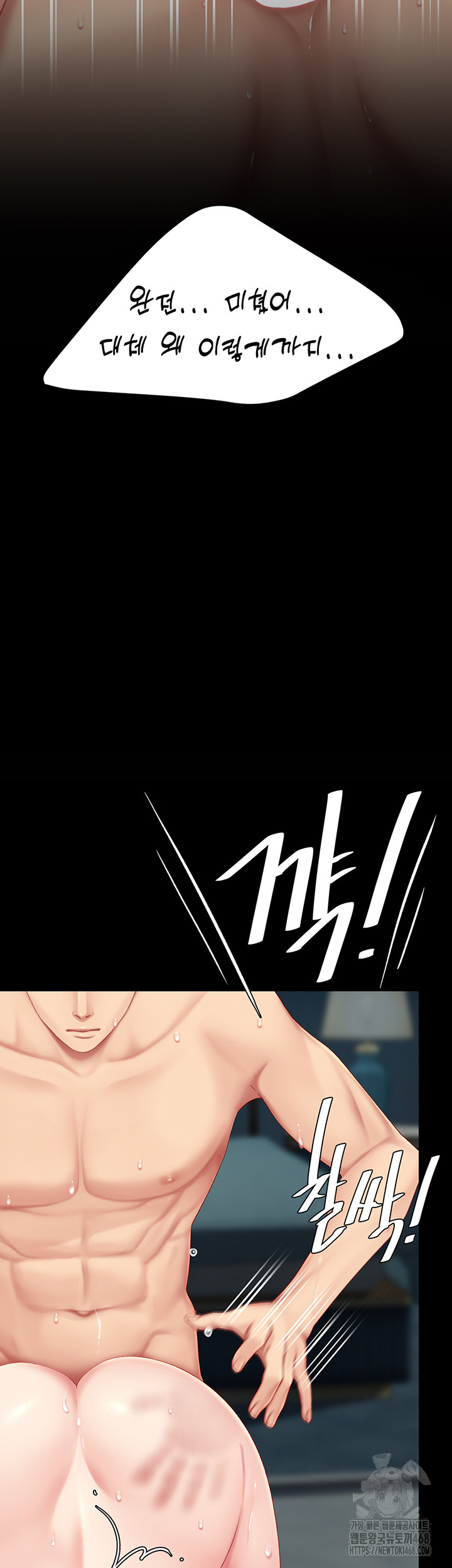 Mom Eat First Raw Chapter 119 - Page 43