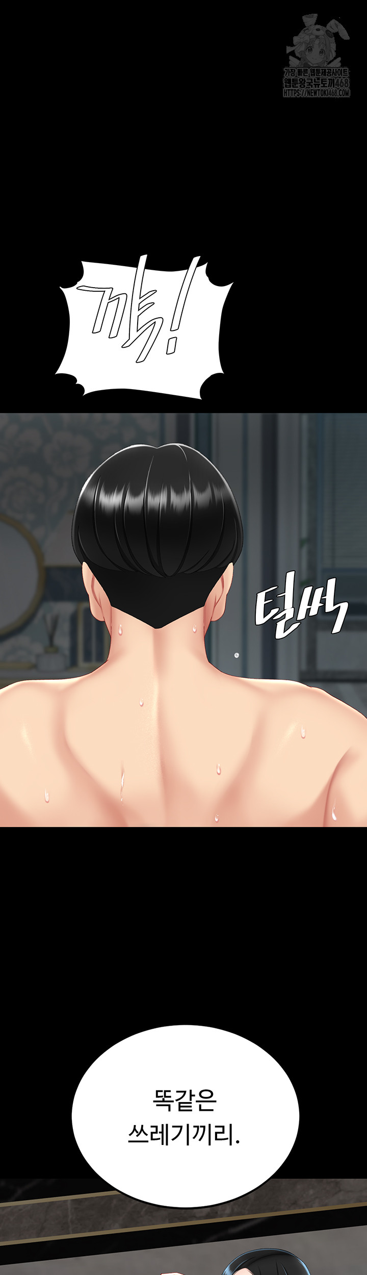 Mom Eat First Raw Chapter 119 - Page 50