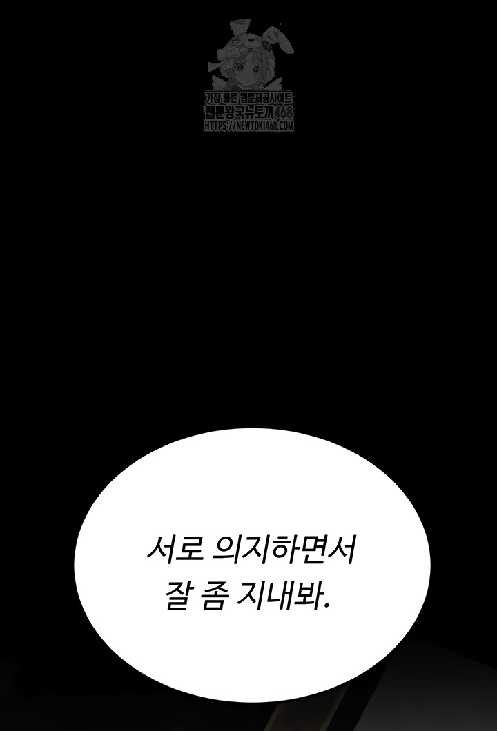 Mom Eat First Raw Chapter 120 - Page 6