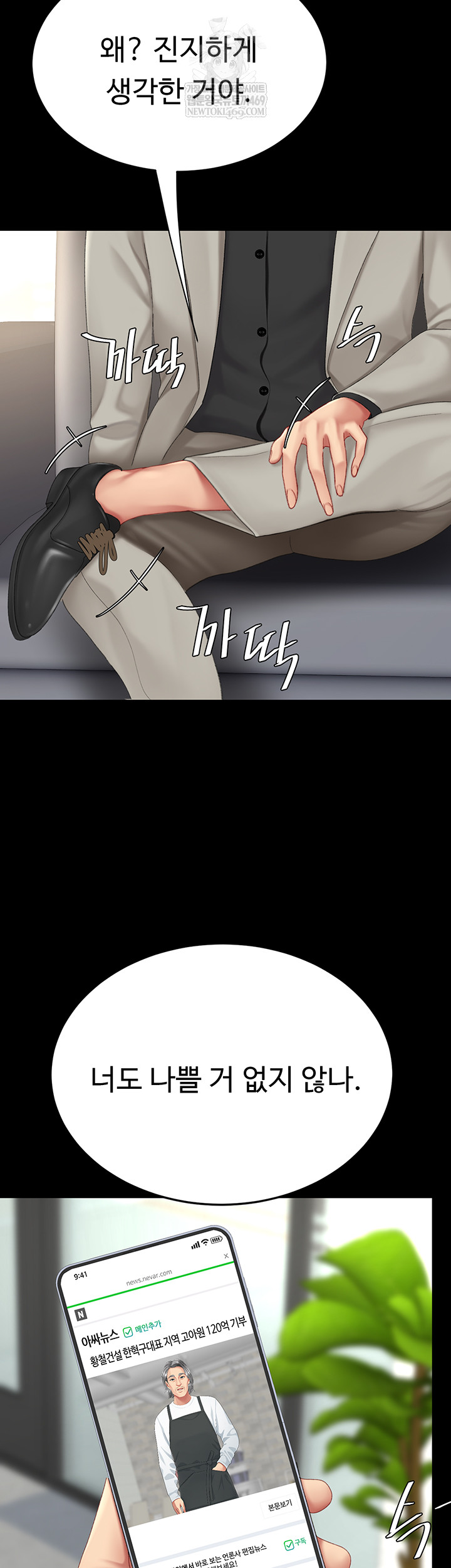 Mom Eat First Raw Chapter 126 - Page 11