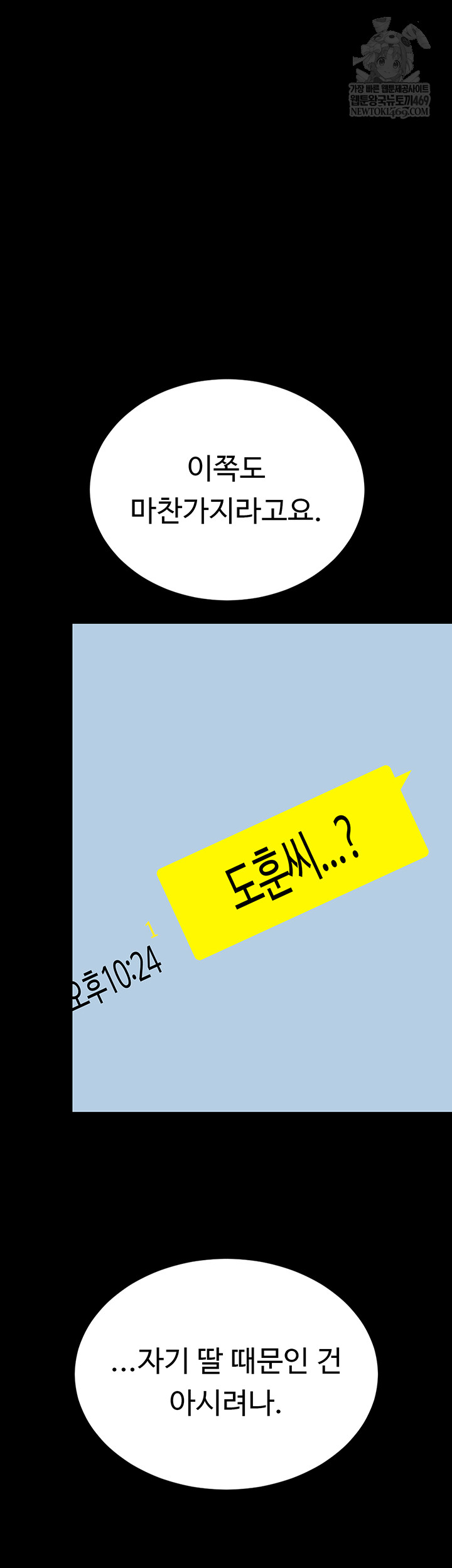 Mom Eat First Raw Chapter 126 - Page 44