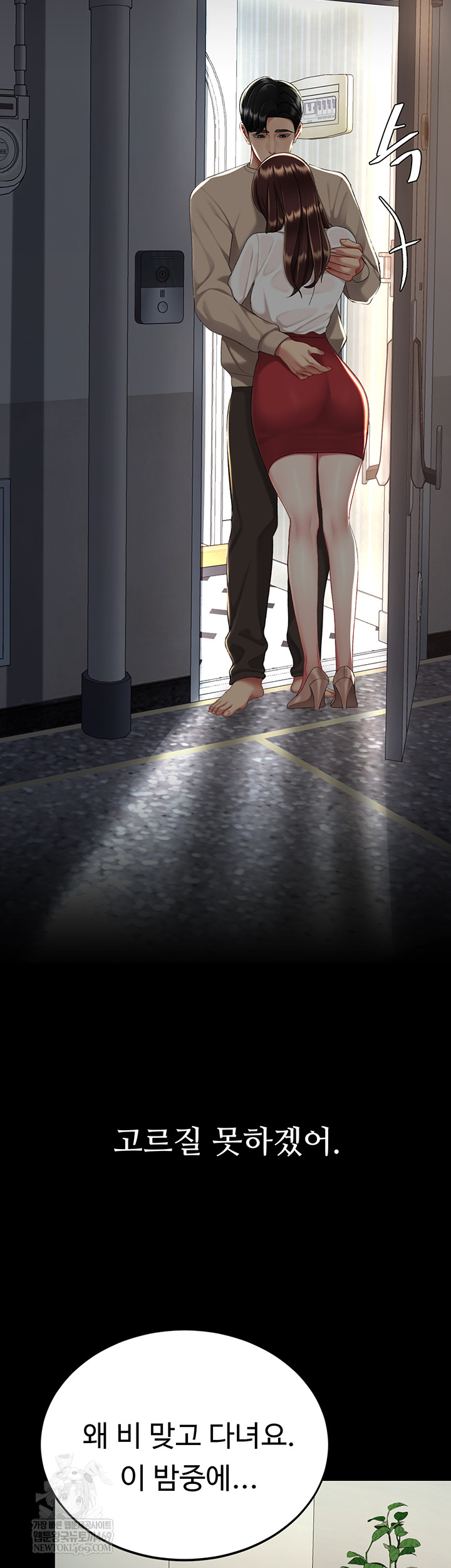 Mom Eat First Raw Chapter 126 - Page 57