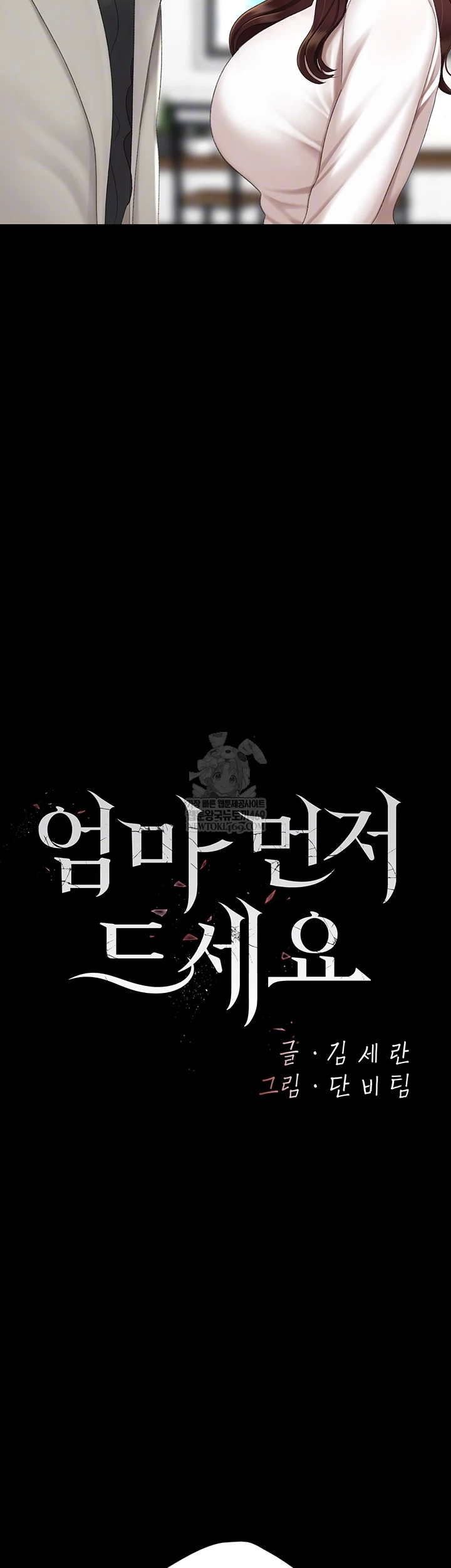 Mom Eat First Raw Chapter 126 - Page 6