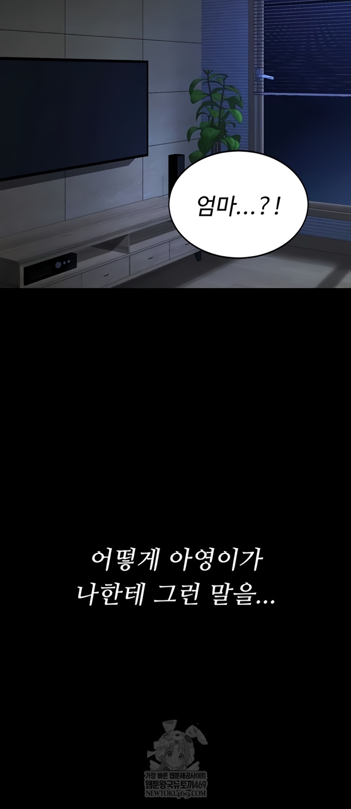 Mom Eat First Raw Chapter 136 - Page 39