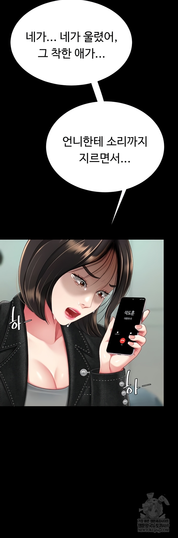 Mom Eat First Raw Chapter 136 - Page 54