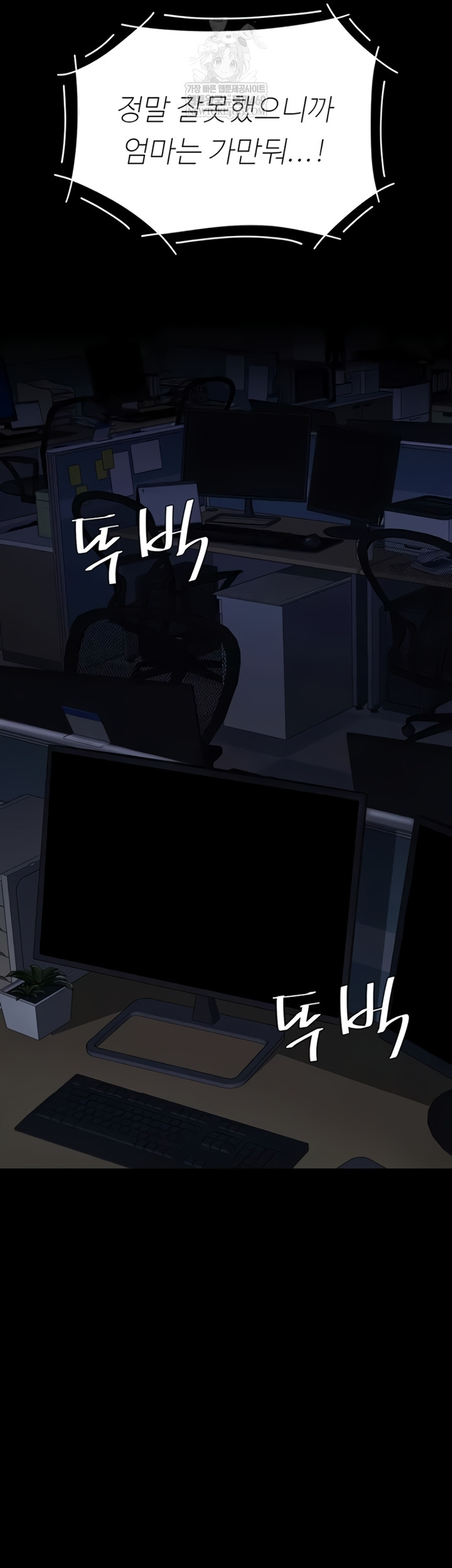 Mom Eat First Raw Chapter 136 - Page 66