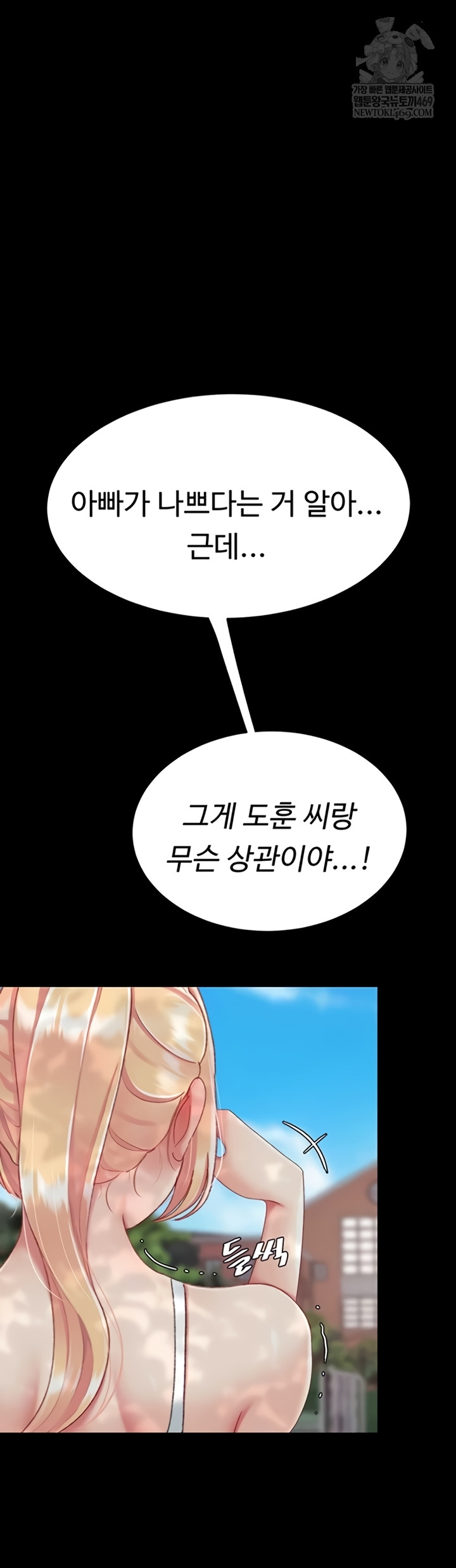 Mom Eat First Raw Chapter 136 - Page 7