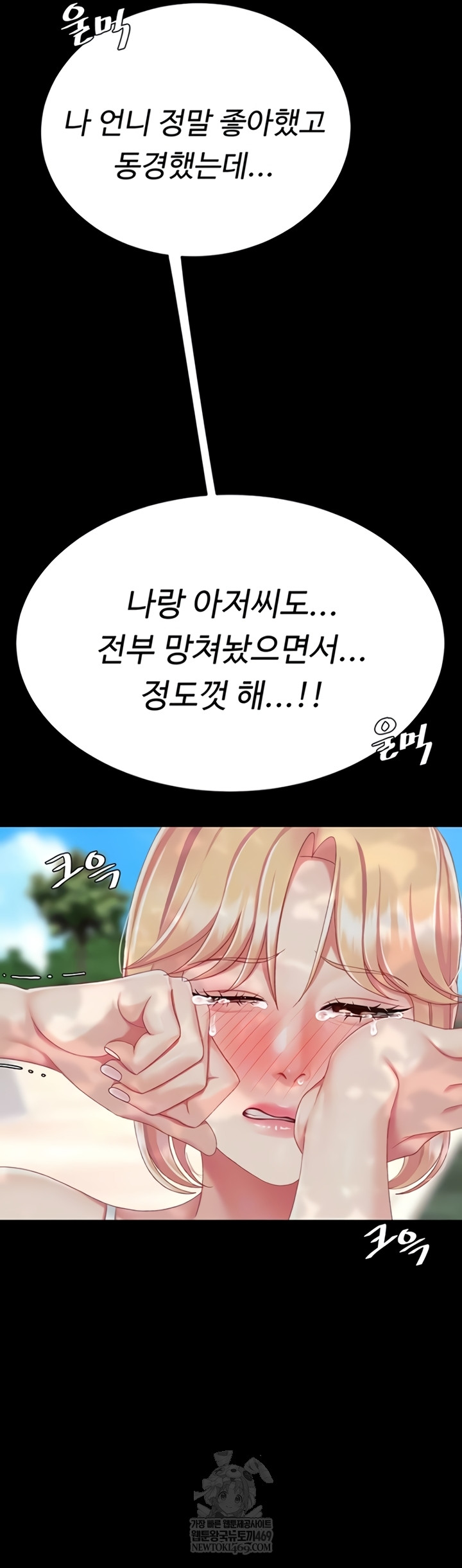 Mom Eat First Raw Chapter 136 - Page 8