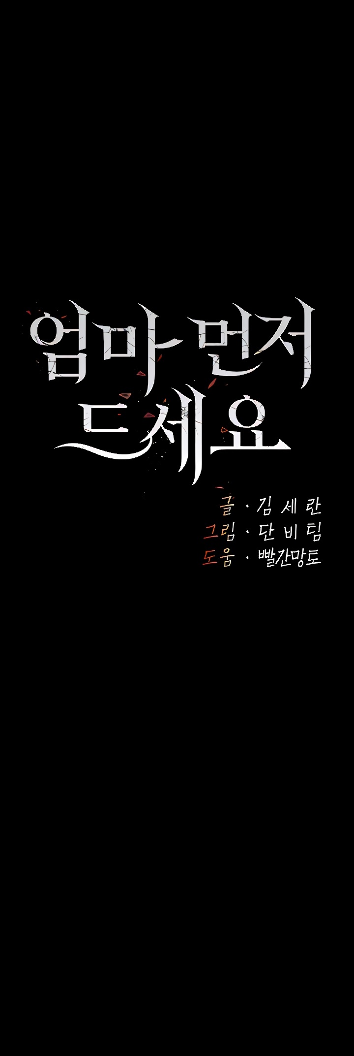 Mom Eat First Raw Chapter 19 - Page 1