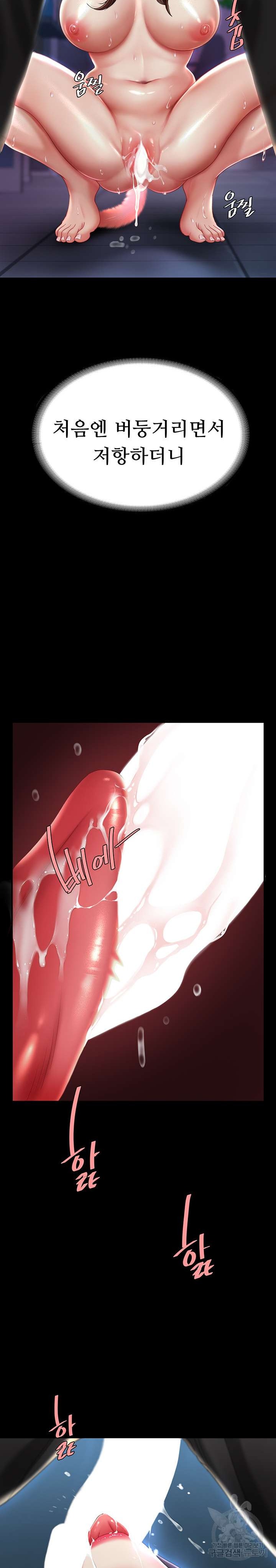 Mom Eat First Raw Chapter 23 - Page 12