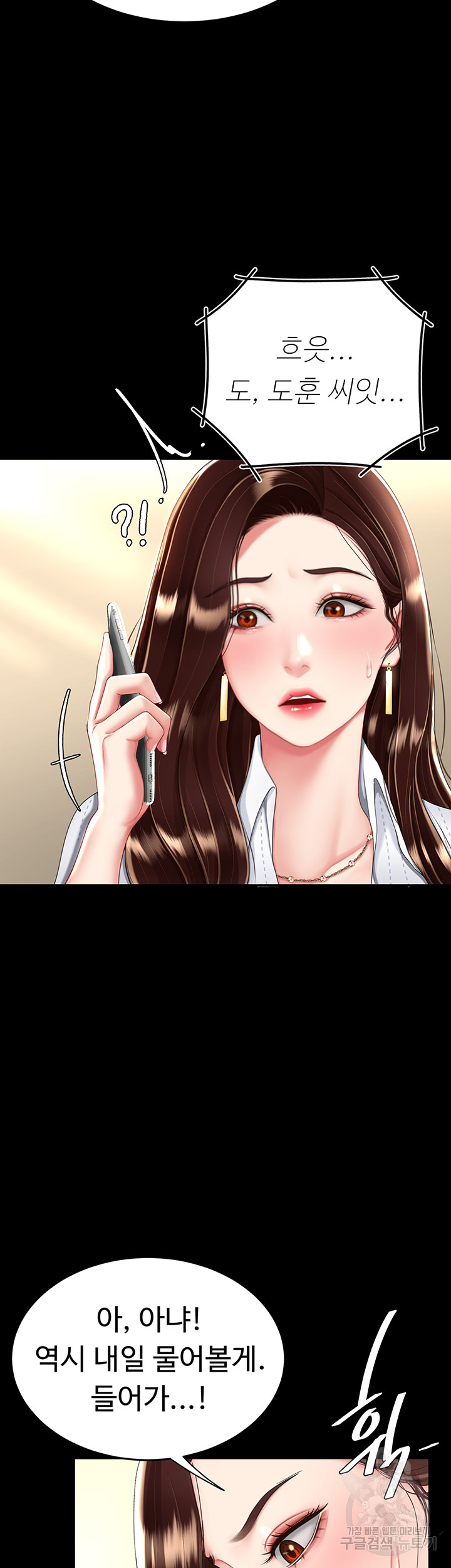 Mom Eat First Raw Chapter 29 - Page 15