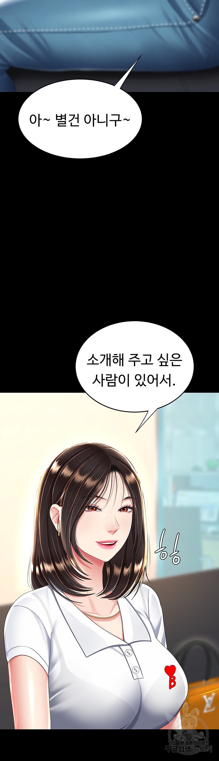 Mom Eat First Raw Chapter 29 - Page 29