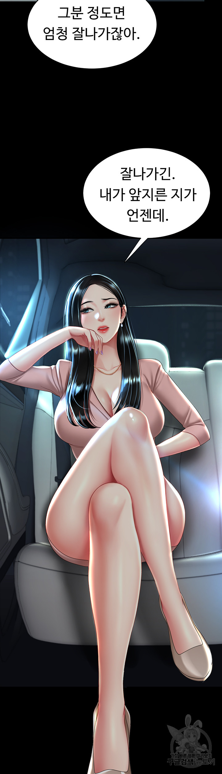 Mom Eat First Raw Chapter 29 - Page 42