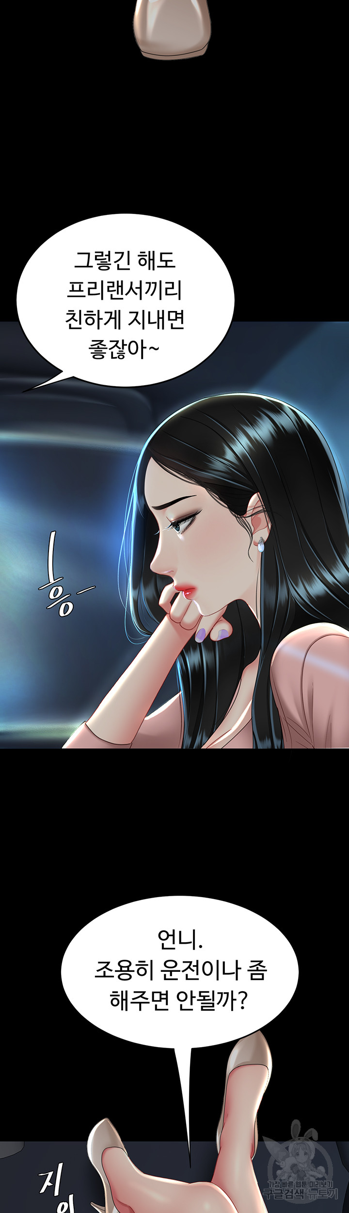 Mom Eat First Raw Chapter 29 - Page 43