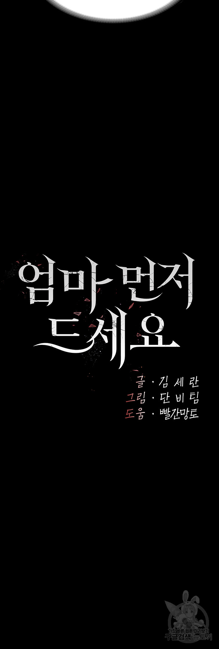 Mom Eat First Raw Chapter 29 - Page 5