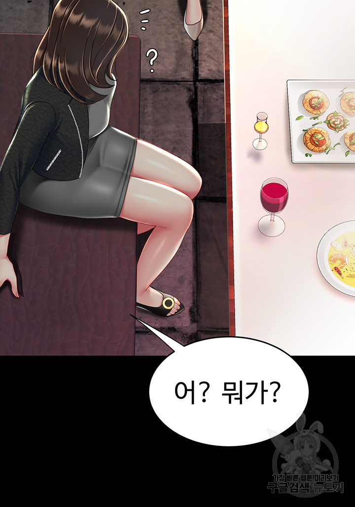 Mom Eat First Raw Chapter 29 - Page 57