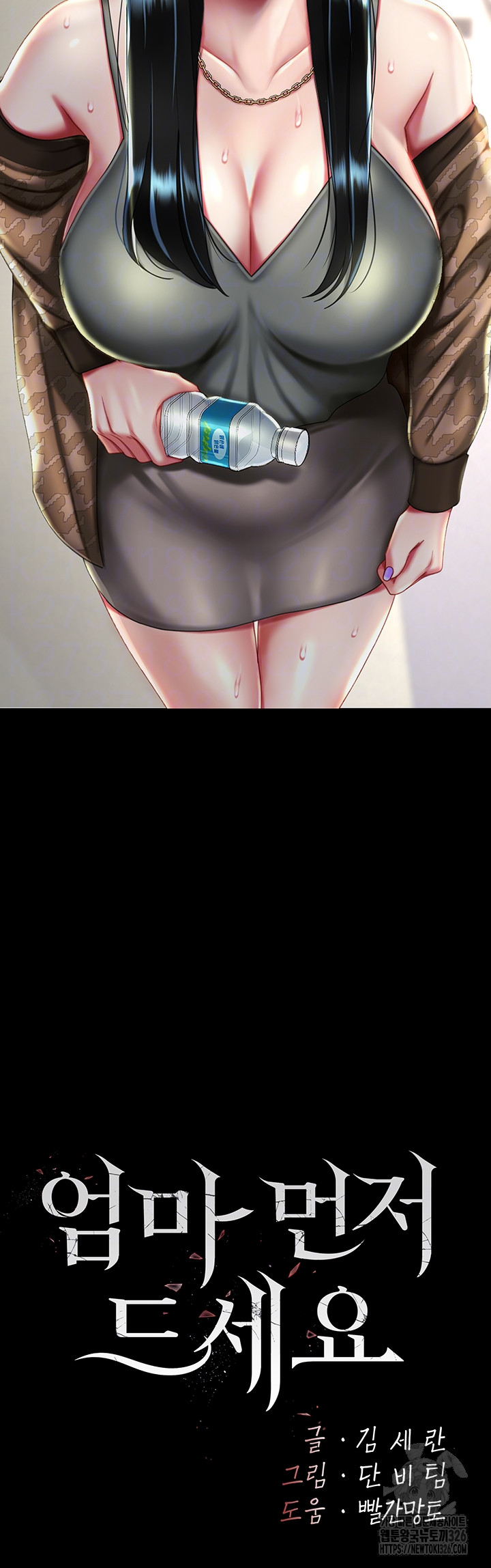 Mom Eat First Raw Chapter 39 - Page 6