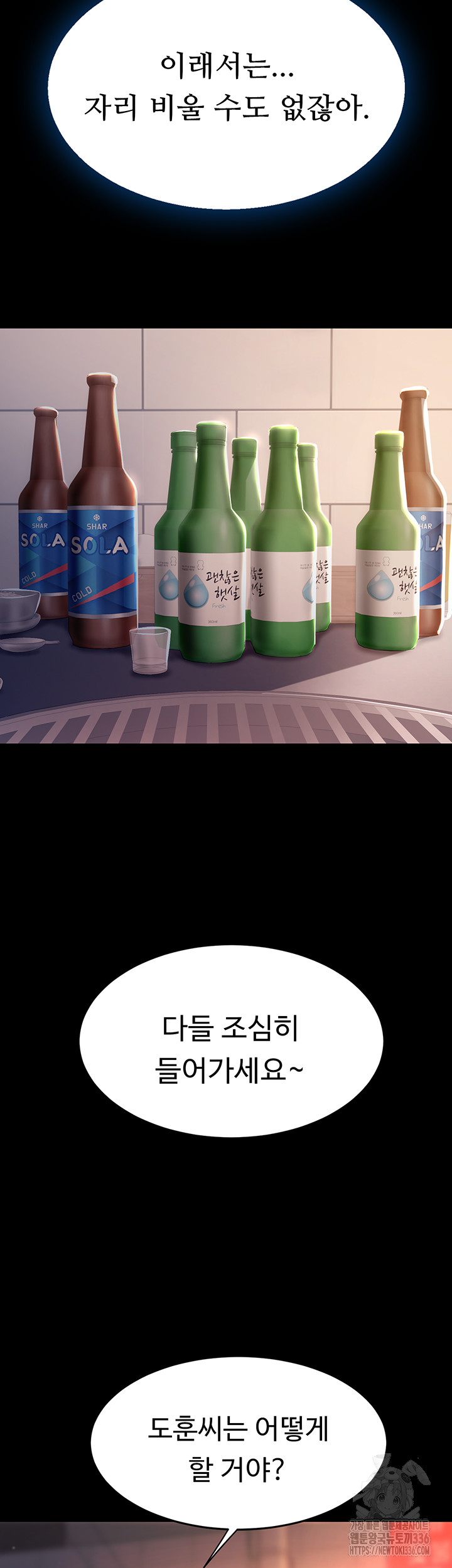 Mom Eat First Raw Chapter 49 - Page 46