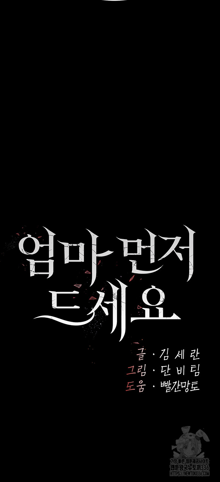 Mom Eat First Raw Chapter 49 - Page 5