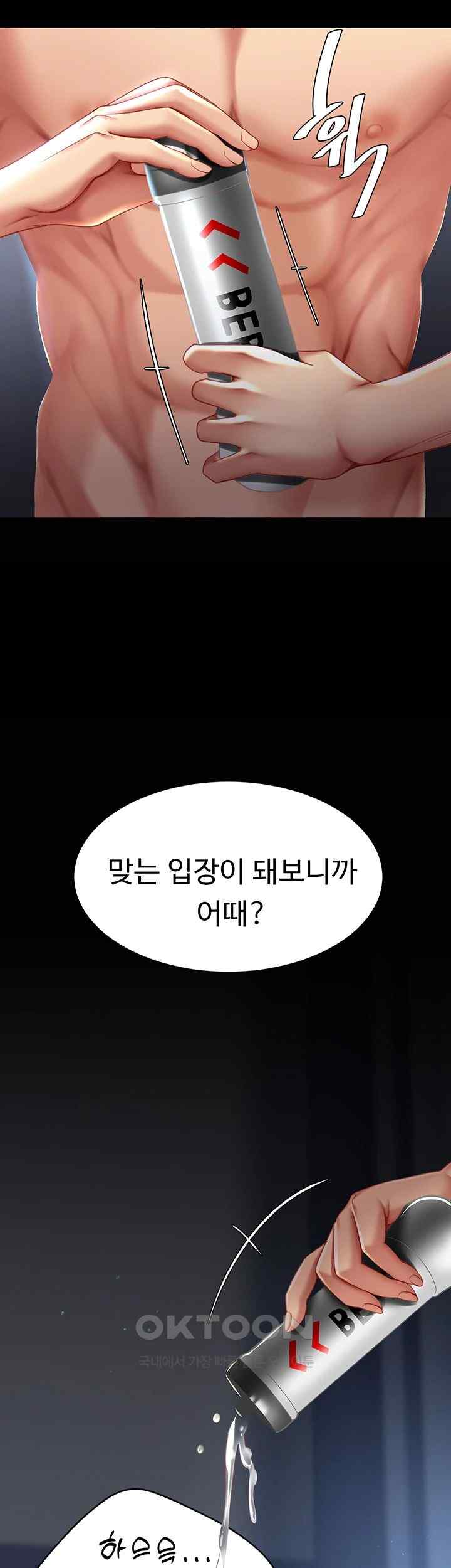 Mom Eat First Raw Chapter 50 - Page 47