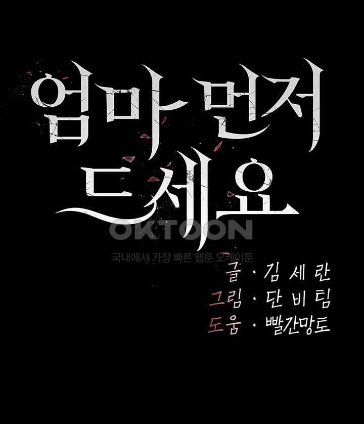 Mom Eat First Raw Chapter 50 - Page 6