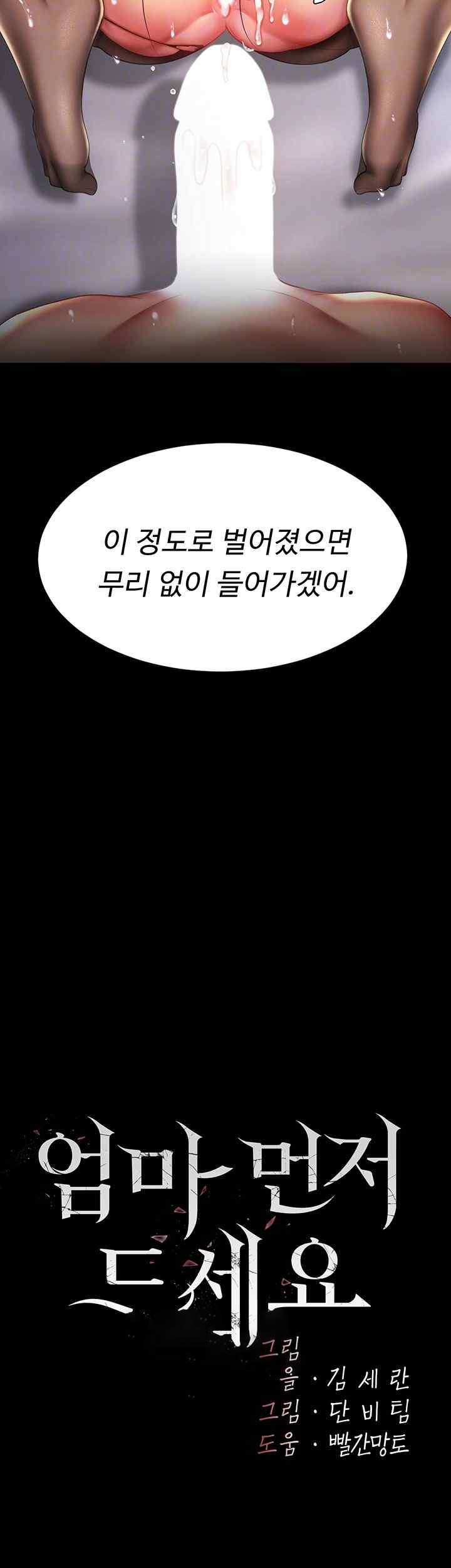 Mom Eat First Raw Chapter 52 - Page 6