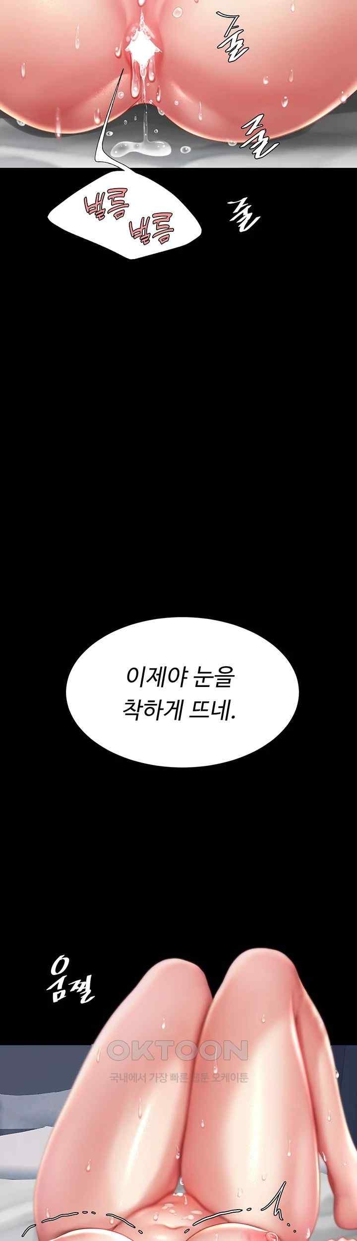 Mom Eat First Raw Chapter 53 - Page 58