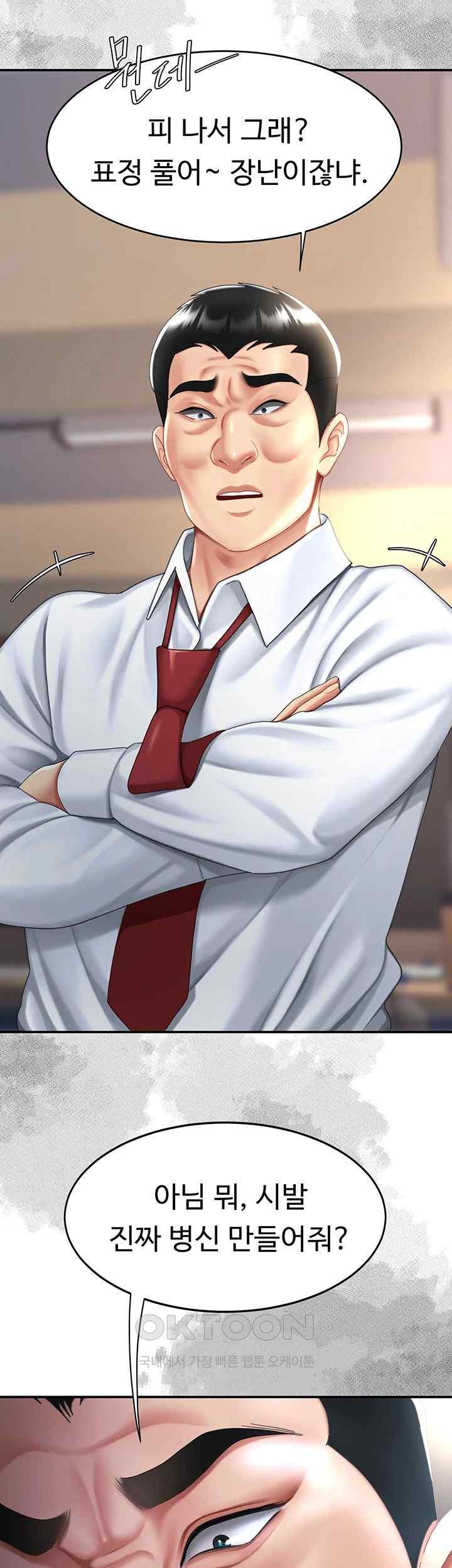 Mom Eat First Raw Chapter 54 - Page 30